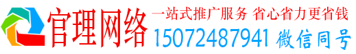 马村官理百度推广运营